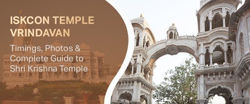 ইসকন বৃন্দাবন: দর্শনের সময় ও সম্পূর্ণ গাইড
