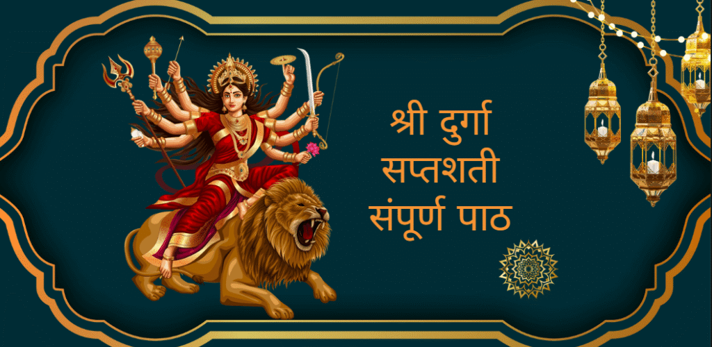 Shri Durga Saptashati in Hindi