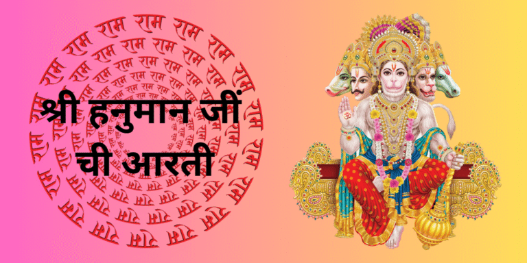 Hanuman Chalisa in Marathi