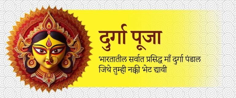 माता दुर्गा पंडाल्स