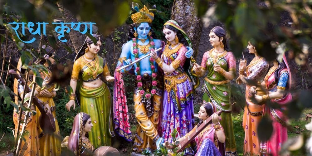 राधा और कृष्ण